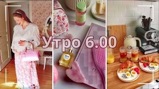 Встаю в 6.00 - Делюсь своим утренним ритуалом