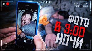 НИКОГДА НЕ ФОТКАЙ СПЯЩЕГО В 3:00 НОЧИ ! ТО ЧТО СЛУЧИЛОСЬ МЕНЯ ШОКИРОВАЛО ! ПОТУСТОРОННИЕ