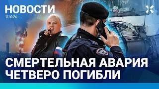 ️НОВОСТИ | ДТП: ЧЕТВЕРО ПОГИБЛИ | ВЗРЫВ В КРЫМУ | 5 ДНЕЙ ГОРИТ НЕФТЕБАЗА | ПРОРЫВ ВС РФ ПОД КУРСКОМ