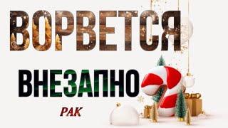 ‼️ РАК,️, ️️️ Неожиданно … ️ Уже скоро случится, tarot,гороскоп, ️ таро, прогноз,