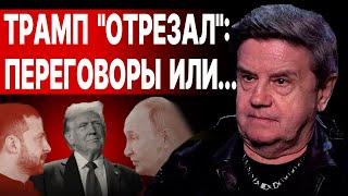 КАРАСЕВ: ВСЁ! "БОЛЬШАЯ СДЕЛКА" ГОТОВА! ГЕРАСИМОВ УГРОЖАЕТ "ГИПЕРЗВУКОМ", ОТВЕТКА ЛАВРОВА КЕЛЛОГУ