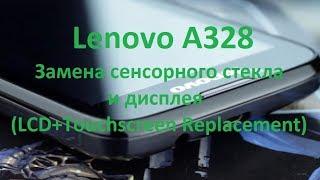 Lenovo A328 Замена сенсорного стекла и дисплея (LCD+Touchscreen Replacement)