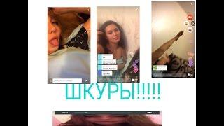 Ржачные вопросы в Periscope...Шкур патруль! Пикап мастер о гейма+ Истории от шкур и извращение!!!)