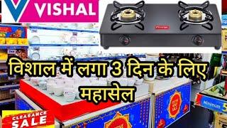 Vishal Mega Mart Cheapest kitchenware Products under ₹50| Vishal Mega Mart Offers Today