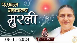 आज की मुरली 06 -11-2024 with TEXT | Aaj Ki Murli | BK Usha | DAILY MURLI In Hindi | BRAHMA KUMARIS