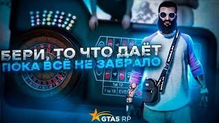 КАК УГАДЫВАТЬ ЧИСЛА В КАЗИКЕ В GTA 5 RP !? ДЕПНУЛ СВОЙ РЮКЗАК ! ПОДНЯЛ ПО СВОЕЙ СХЕМЕ МНОГО ДЕНЕГ !