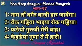 Non Stop ~ 97 | Best Collections By Nirgun Shabad Sansaar | Satguru Shabad | Motivational Shabad