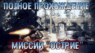 Тактика прохождения острие за штурмовика  Warface