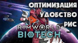  МОДЫ, RimPy Гайд на Rimworld DLC Biotech