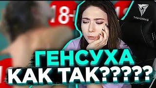 Катя и Бустер про слив Генсухи и Юечки