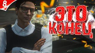 ФИНАЛ ПУТИ ВЗЯТОЧНИКА С НУЛЯ НА ГТА 5 РП | НАКАЗАЛ ВЫСЕРОВ И ПОПАЛ В ФОРБС GTA 5 RP