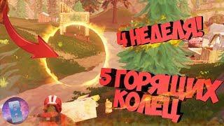 ПРЫГАЙТЕ ЧЕРЕЗ ГОРЯЩИЕ КОЛЬЦА НА ТЕЛЕЖКЕ ИЛИ ВХК! Fortnite