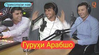 Барномаи Шоми Руз бо Иштироки Гурухи Арабшо 2019