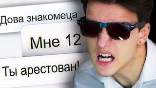 ЛОВЛЮ ПЕДОФАЙЛОВ В ОДНОКЛАССНИКАХ | Инет-патруль #1