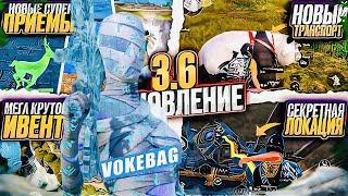 ПУШИМ НОВЫЙ ИВЕНТ | СТРИМ PUBG MOBILE | ОБНОВА 3.6  #pubgmobile #pubg #пабг #пубг