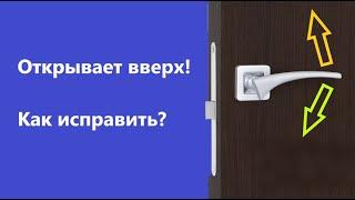  Ручка двери открывается вверх ⬆. (Как исправить) Своими руками