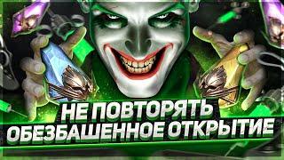 БЕЗумное ОТКРЫТИЕ ОСКОЛКОВ! ОТКРЫВАЕМ ВСЕ! RAID SL