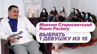 Выбрать 1 из 15. Максим Старосвитский играет в Чат На Вылет / Пинк Шугар