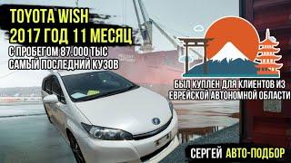 TOYOTA WISH ПОСЛЕДНИЙ КУЗОВ