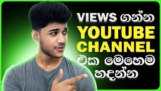 2024 අලුත් update එකේ විදියට youtube channel එකක් හදන විදිය |How To Create A YouTube Channel