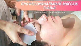 Все звезды делают ЭТО - Профессиональный Массаж Гуаша