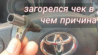 Замена датчика распредвала Тойота Королла | Toyota Corolla