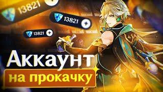 Аккаунт на Прокачку - Улучшил Отряды за 2 дня в Genshin Impact