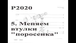 Ребилд 2020. Замена втулок "поросёнка"