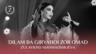 Зулайхо Маҳмадшоева - Дилам ба гиряҳои зор омад / Zulaykho Mahmadshoeva - Dilam Ba Giryahoi Zor Omad