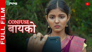 Confuse Bayko ( गोंधळलेली बायको ) | Full Marathi Web Film | PPG Films