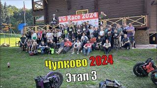 Чулково 2024 этап 3 | гонка на моноколесах | euc offroad race