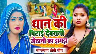 #Nonstop धोबी गीत || Video Superhit Dhobi Geet Khushabu Raj, Sumit Y Lala, Kavita Yadav,Dhobiya Geet