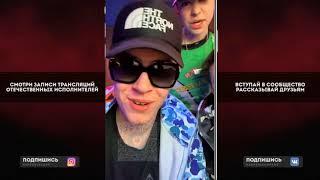 Big Baby Tape и Молодой Платон о Morgenshtern, Платина, Slava Marlow, Сниппет нового трека