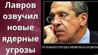    Лавров озвучил новые угрозы ядерным оружием с трибуны ООН...   Елена Бюн