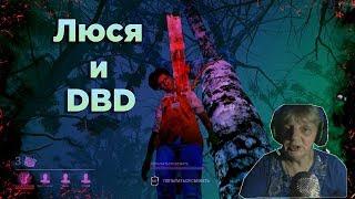 Реакция бабушки на Dead by Daylight. Кирилл Глобэльный