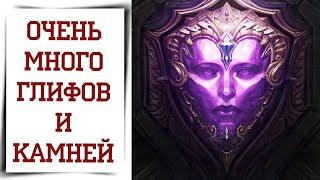 118 легендарных глифа от подписчика в Diablo Immortal Самое большое открытие