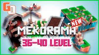 Mekorama walkthrough guide for 36-40 levels/Mekorama прохождение игры с 36-40 уровнь