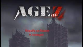 Age of Origins Борьба за башни, 9 локация