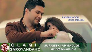 Чурабеки Ахмадчон - Охам мегирад | Jurabeki Ahmadjon - Oham megirad