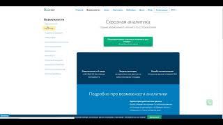 Roistat  Лучший сервис по сквозной аналитики