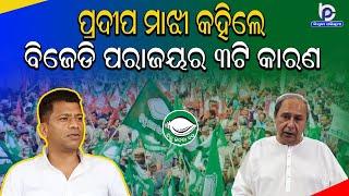 BJD Spokesperson Pradeep Majhi Open Up On Why BJD Lost Lok Sabha & Odisha Assembly Elections 2024?