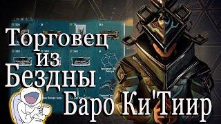 Warframe Торговец из Бездны Баро Ки`Тиир Земля Реле Strata 07.05.2021