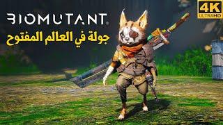 [4K] Biomutant ‍️ تجربة اللعبة والاستكشاف