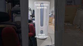 파세코 프리미엄2세대 E8에러. 모델명 PWA-3500PB. 시원하지 않음. #창문형에어컨E8에러 #파세코창문형에어컨프리미엄2 #찬바람이나오지않는에어컨 #냉매누설 #shorts