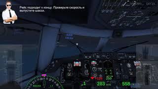 Boeing 737-300 Посадка