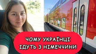 ТОП 10 причин, чому українці ідуть з Німеччини