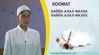 намаз үчүн коомат