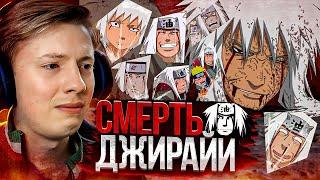 СМЕРТЬ ДЖИРАЙИ! Наруто Шиппуден (Ураганные Хроники) / Naruto 133 серия ¦ Реакция