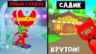 ЧИТЕРСКИЙ САДИК в игре Симулятор питомцев Х роблокс | Pet Simulator roblox | Секретная локация