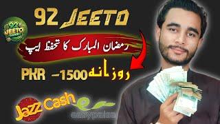 PKR-1500/daily online earning in pakistan • 92jetoo online earning • 92jetoo se paise kaise kamye